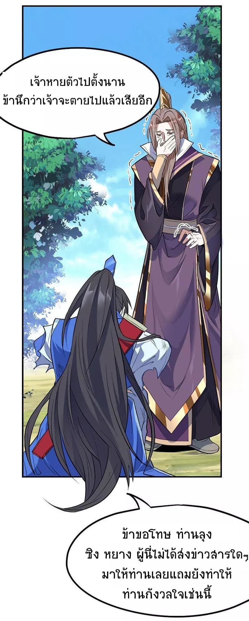 Return of Divine Emperor page 10