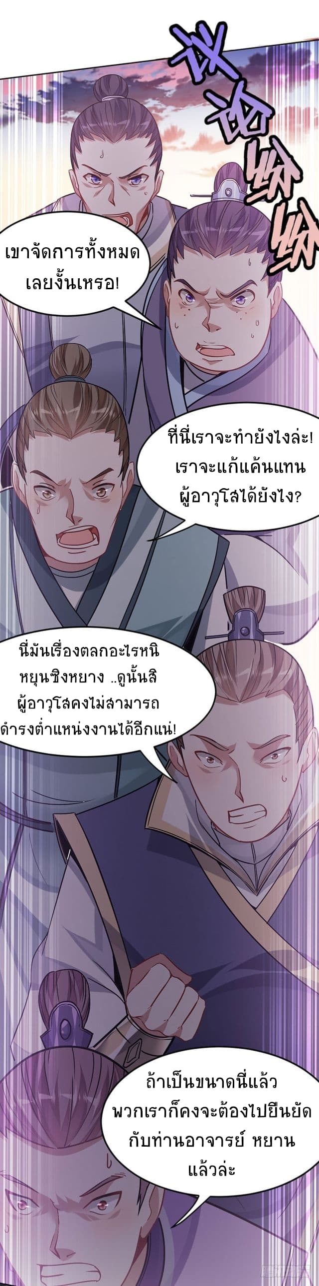 Return of Divine Emperor page 16