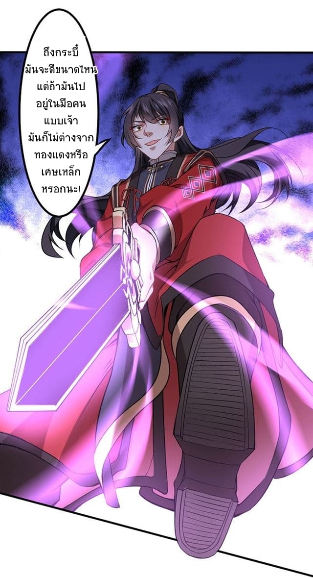 Return of Divine Emperor page 18