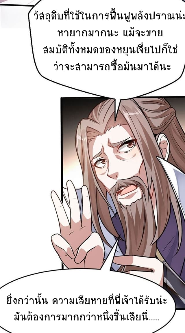 Return of Divine Emperor page 19