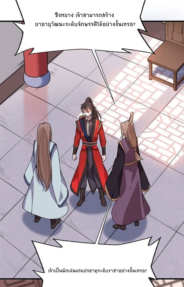 Return of Divine Emperor page 24