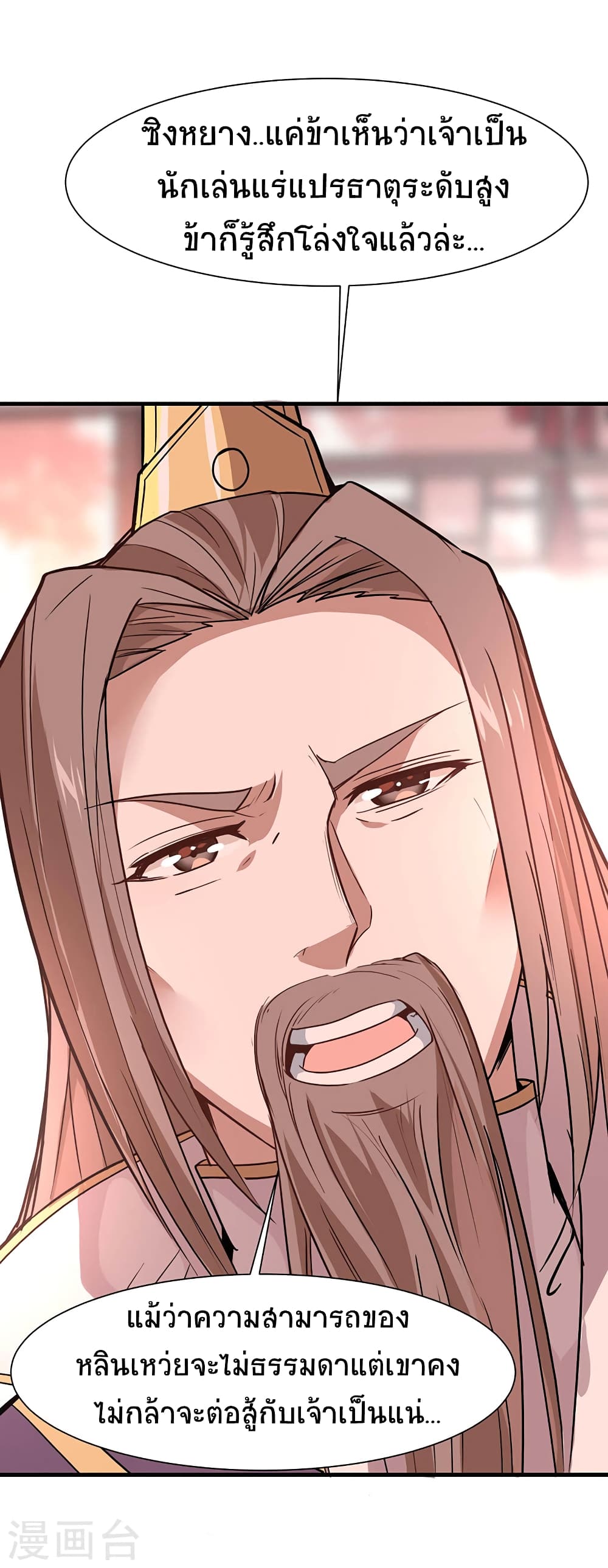 Return of Divine Emperor page 6