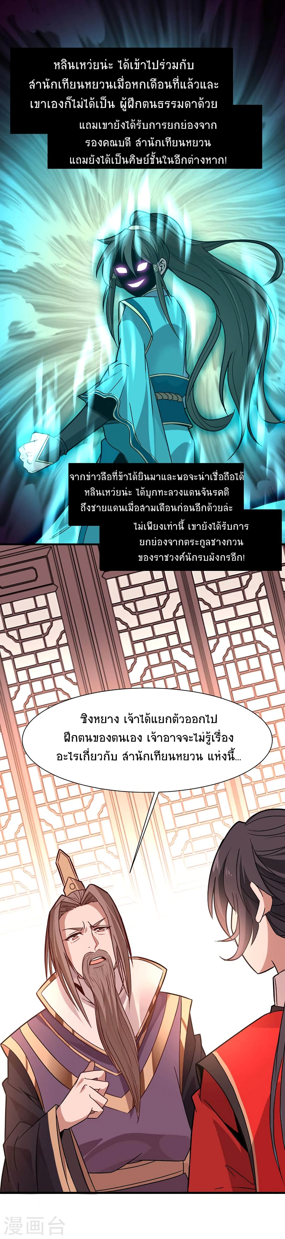 Return of Divine Emperor page 9