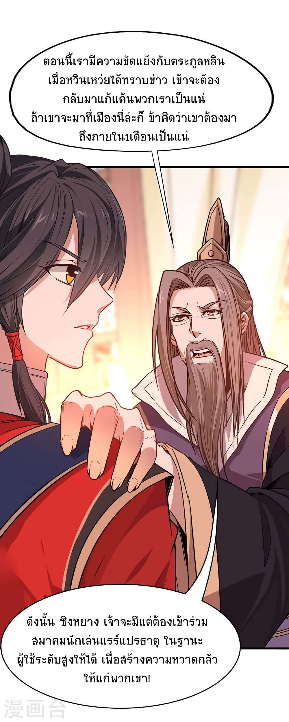 Return of Divine Emperor page 12