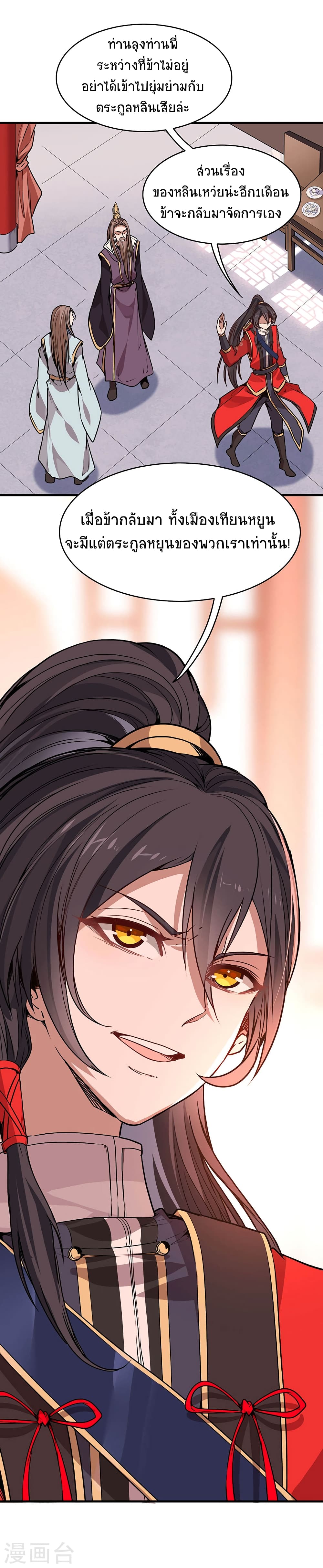 Return of Divine Emperor page 15