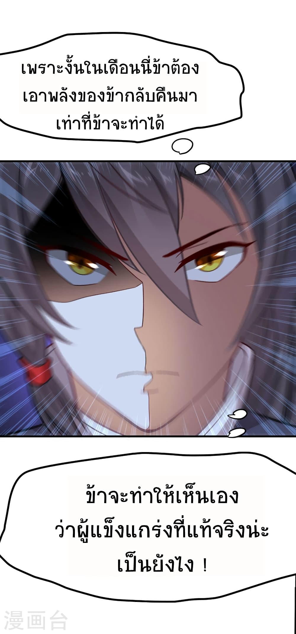 Return of Divine Emperor page 7