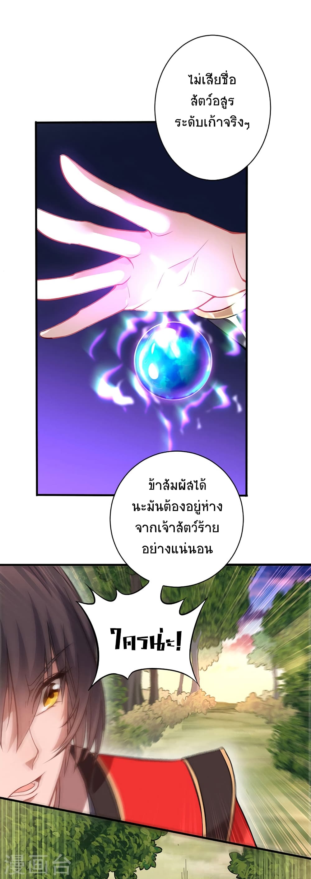 Return of Divine Emperor page 3