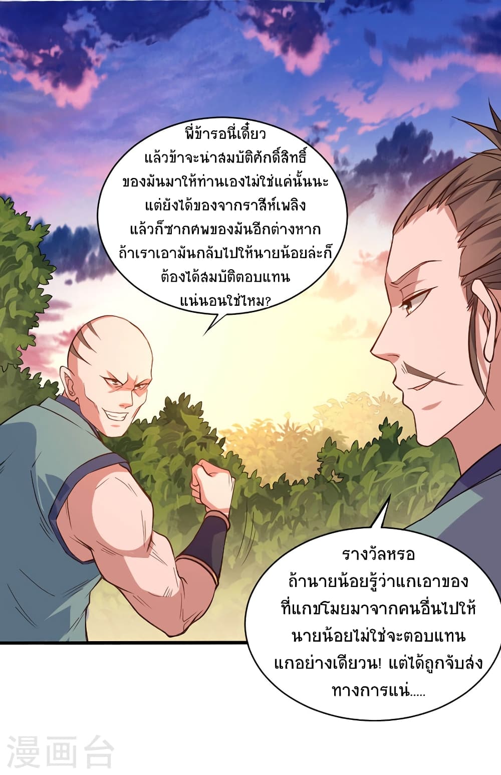 Return of Divine Emperor page 8