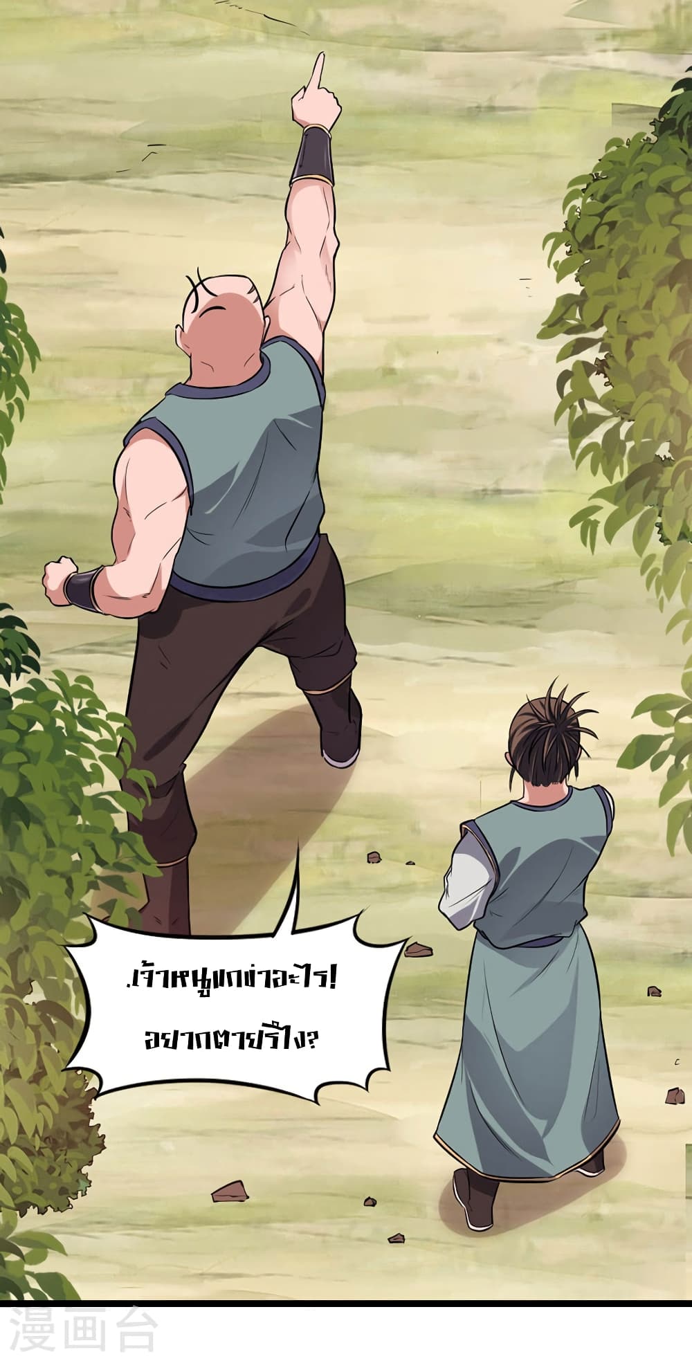 Return of Divine Emperor page 11