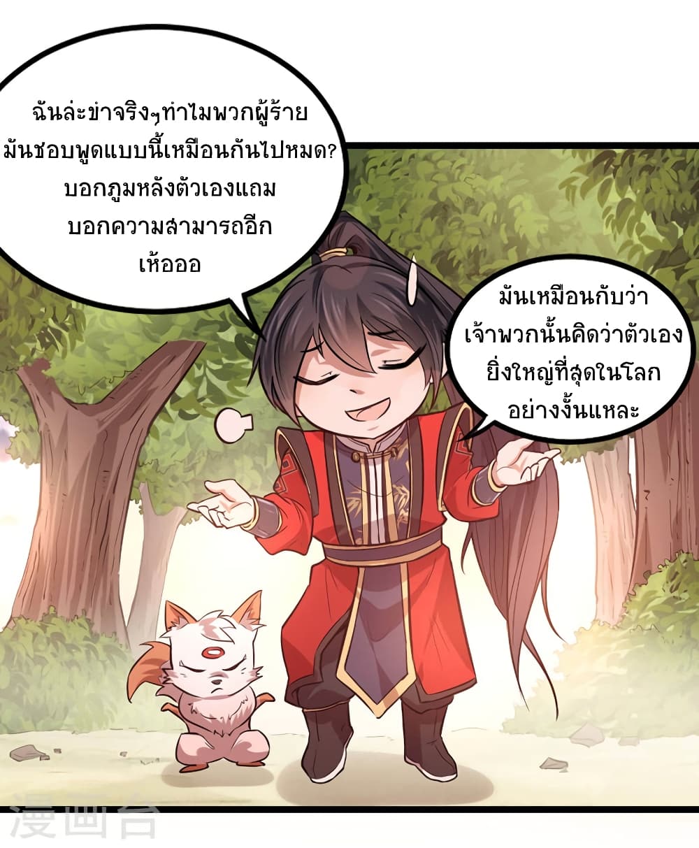 Return of Divine Emperor page 12