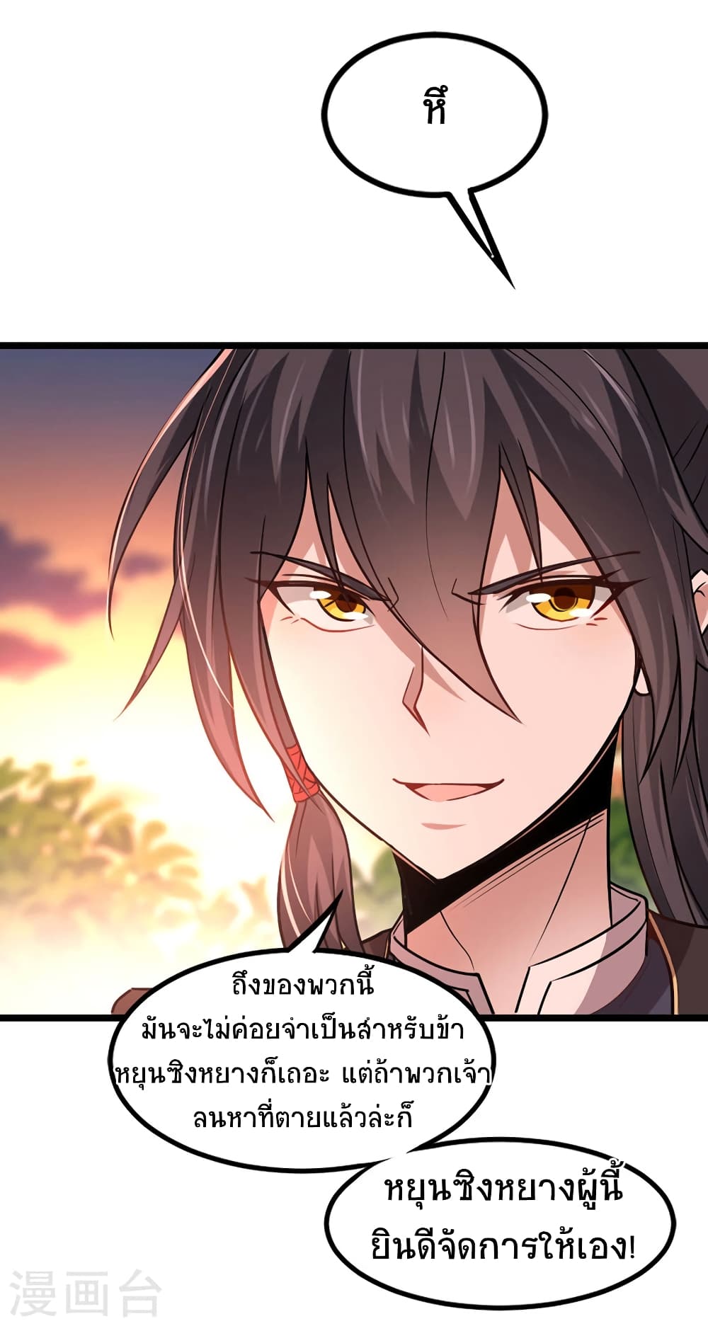 Return of Divine Emperor page 13