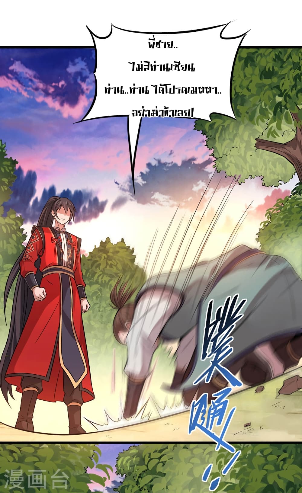 Return of Divine Emperor page 18