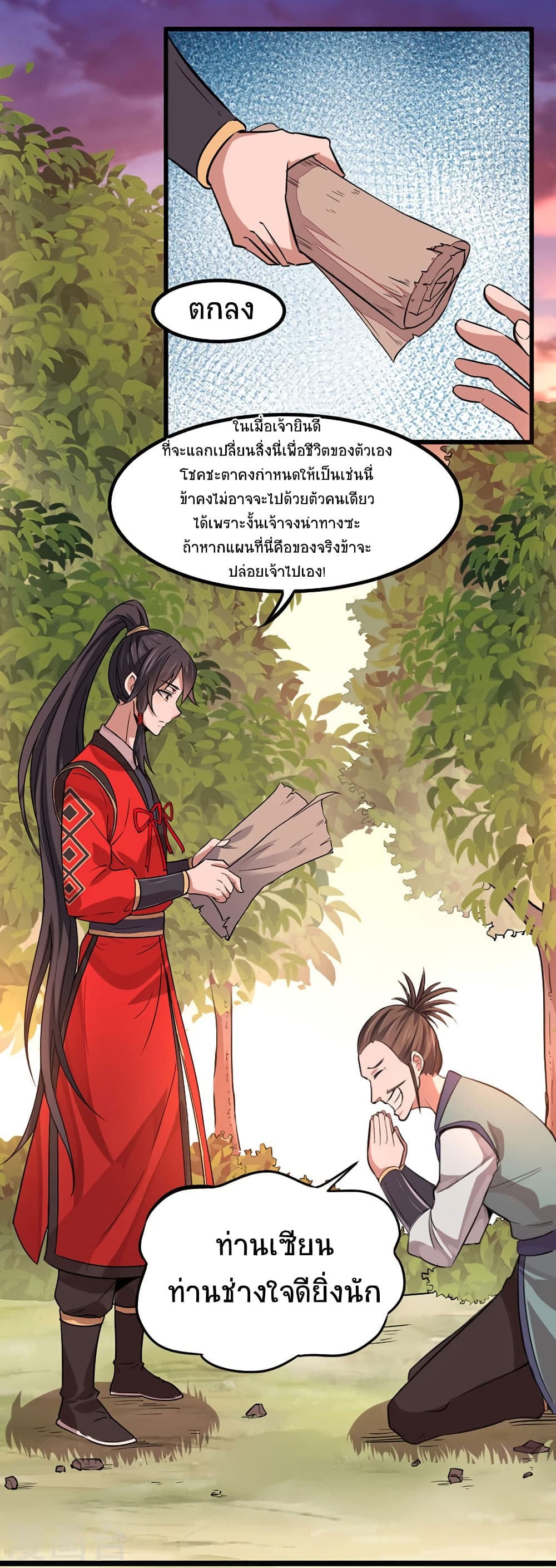 Return of Divine Emperor page 22
