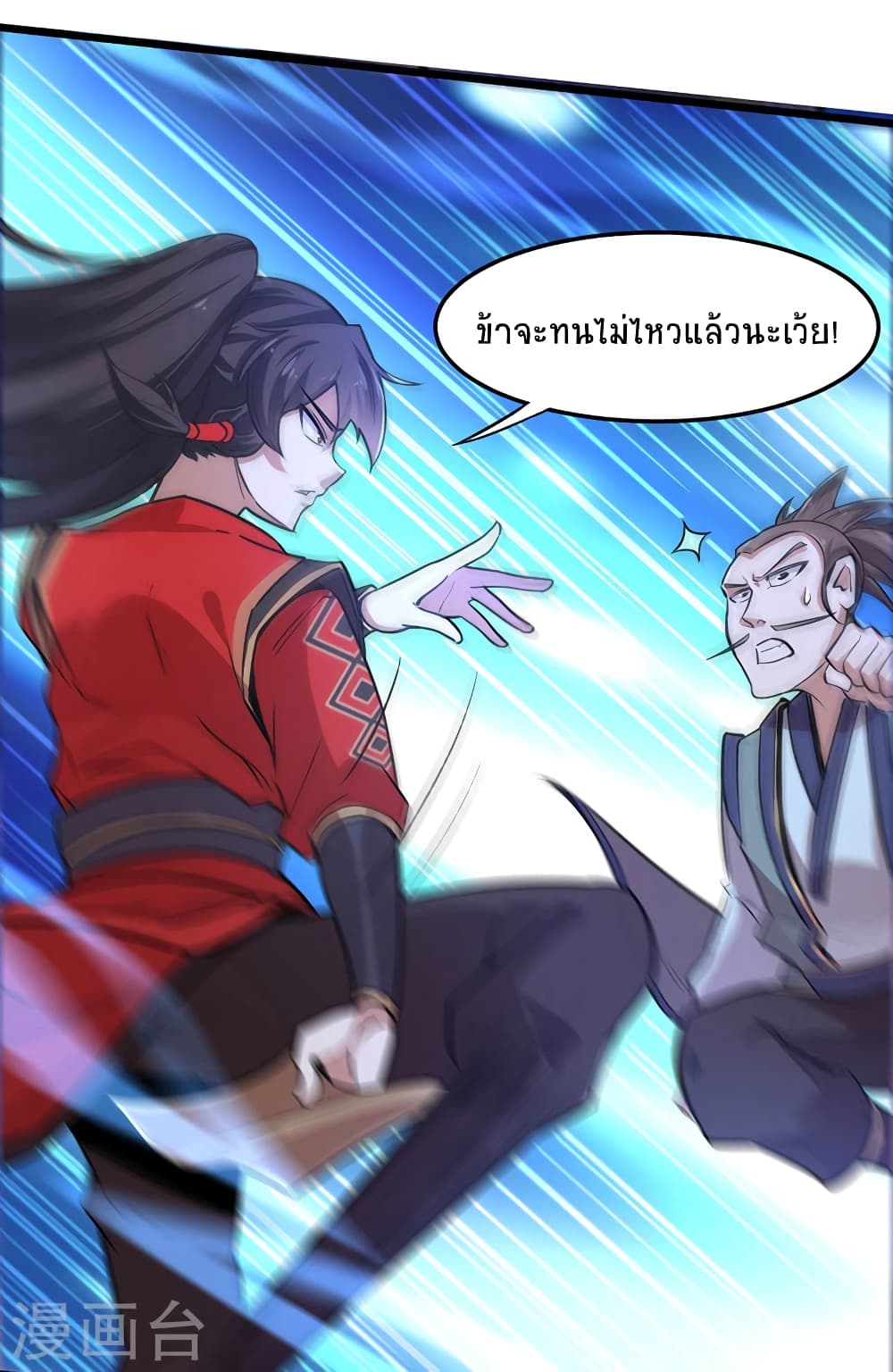 Return of Divine Emperor page 2