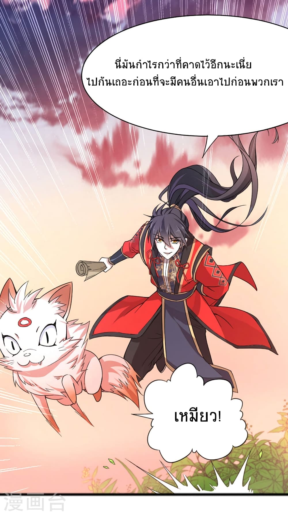 Return of Divine Emperor page 13
