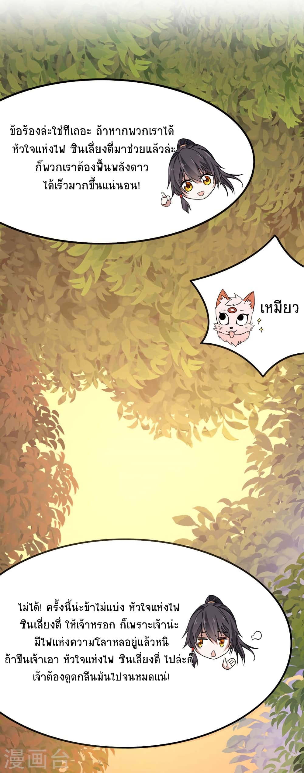 Return of Divine Emperor page 14