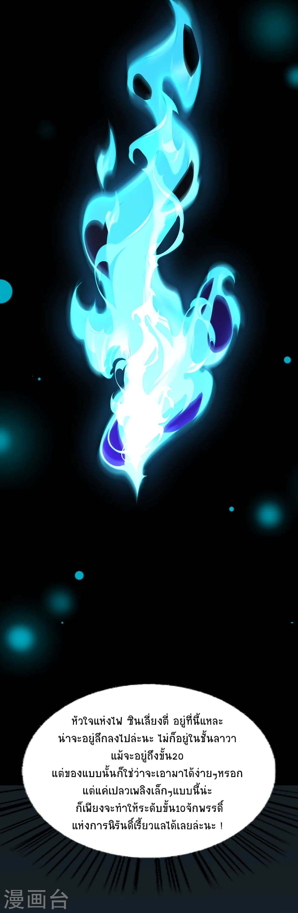Return of Divine Emperor page 27
