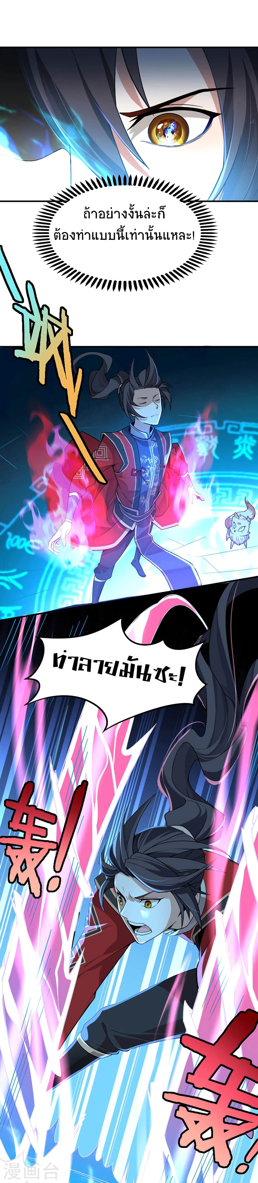 Return of Divine Emperor page 6