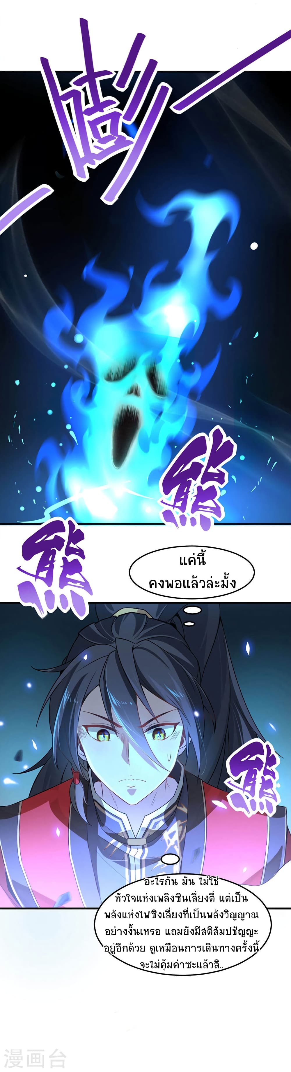 Return of Divine Emperor page 10