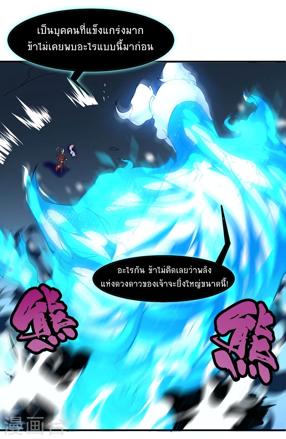 Return of Divine Emperor page 13
