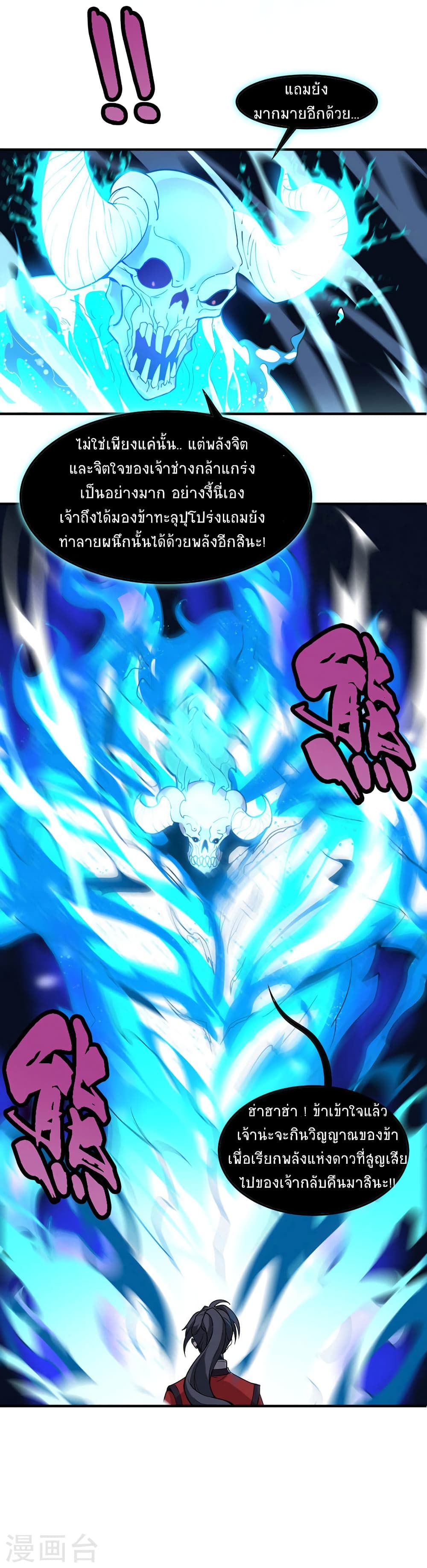 Return of Divine Emperor page 14