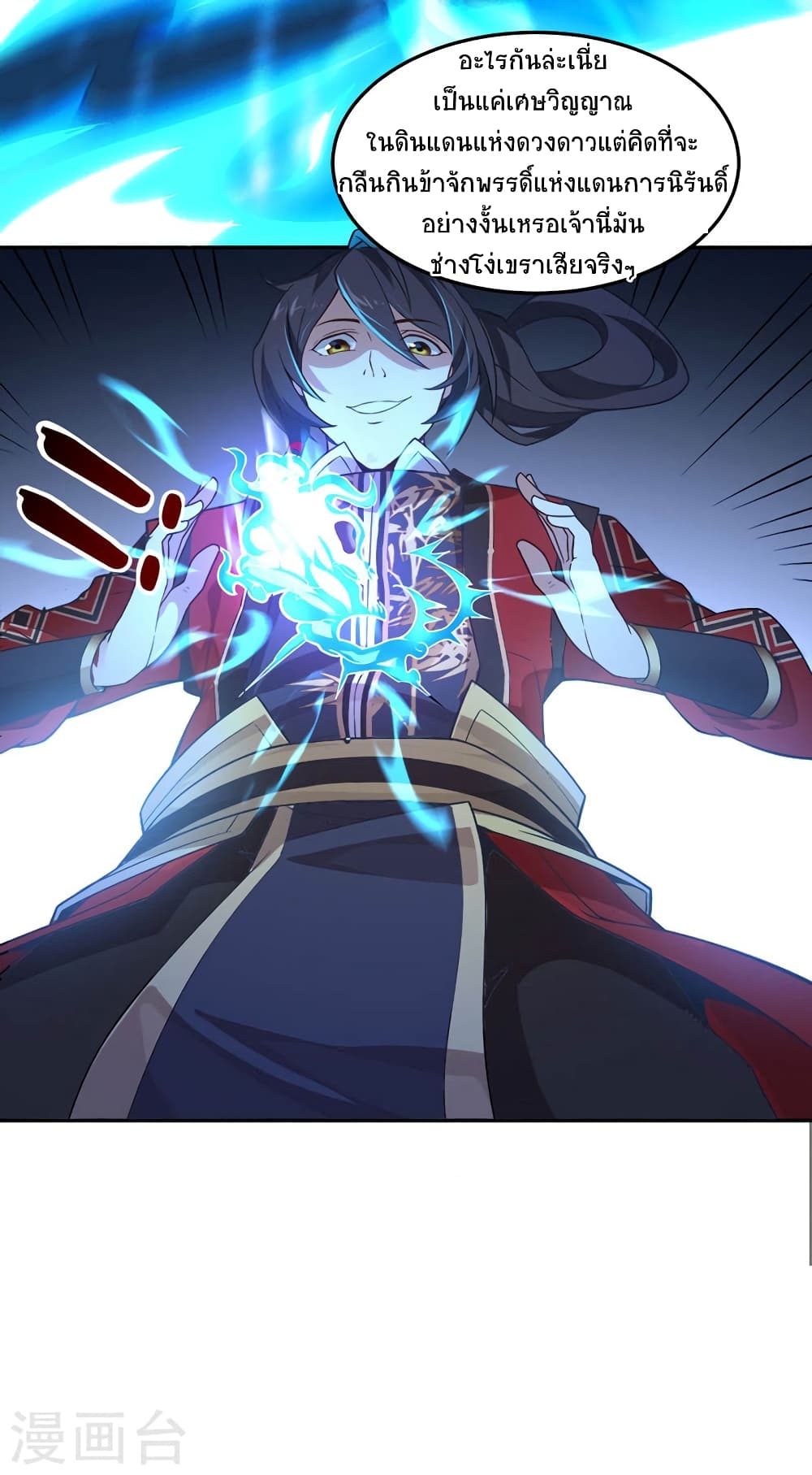 Return of Divine Emperor page 21