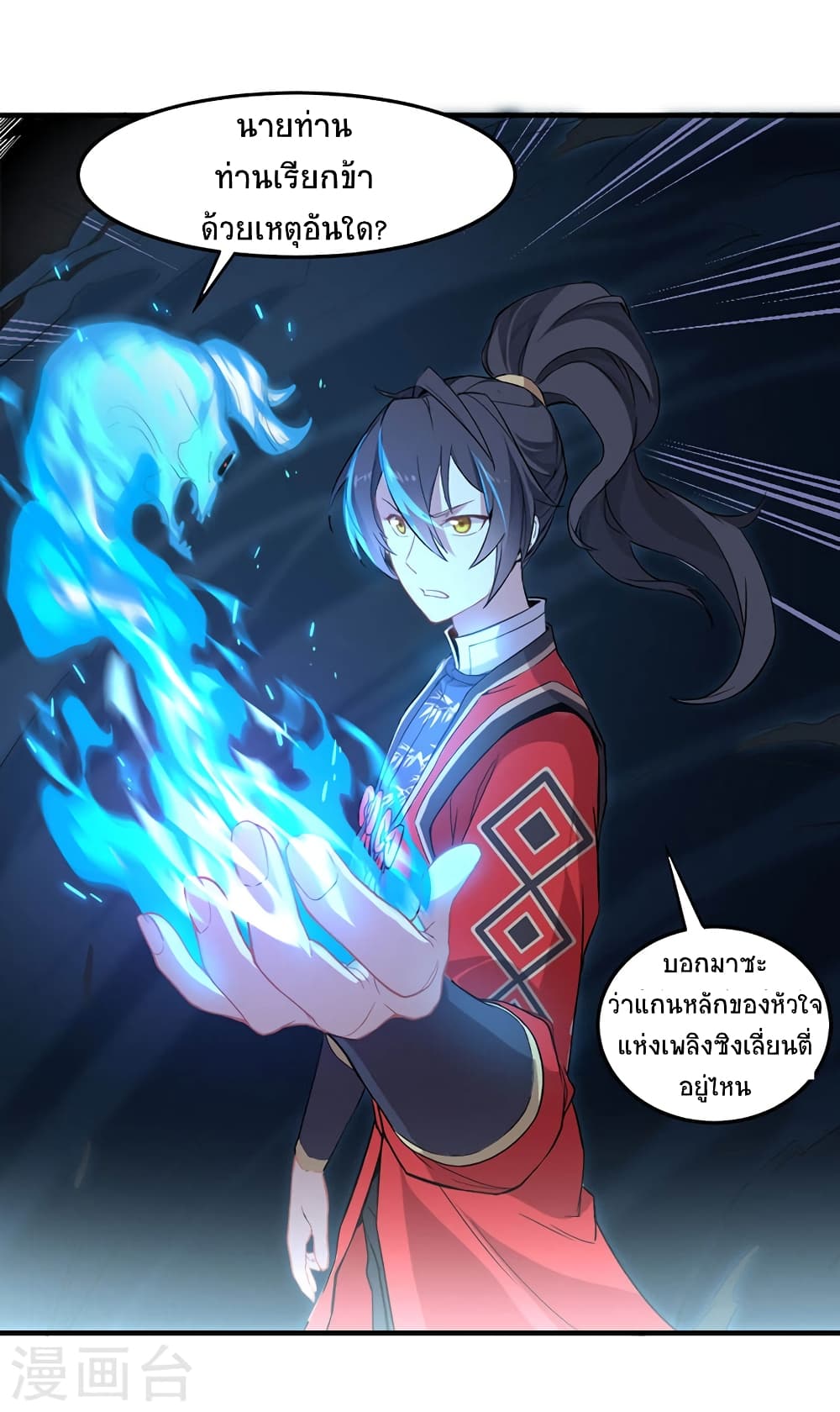 Return of Divine Emperor page 26