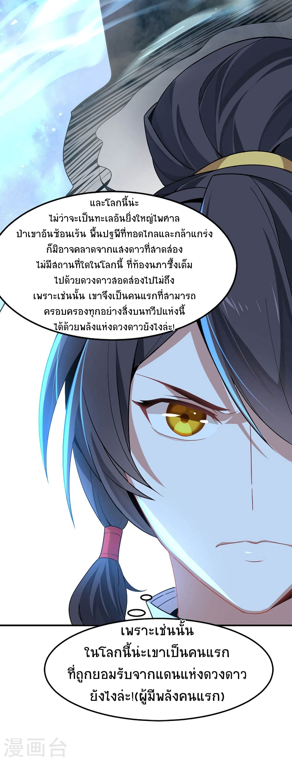Return of Divine Emperor page 3