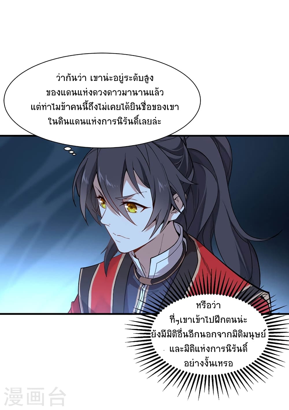 Return of Divine Emperor page 4