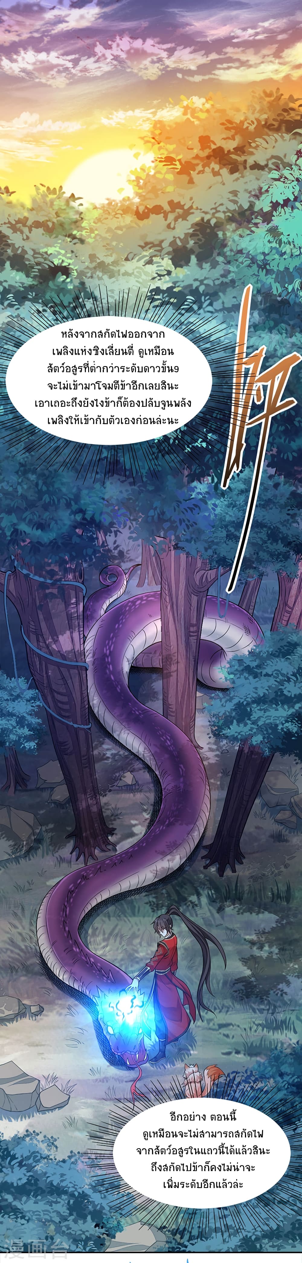 Return of Divine Emperor page 7