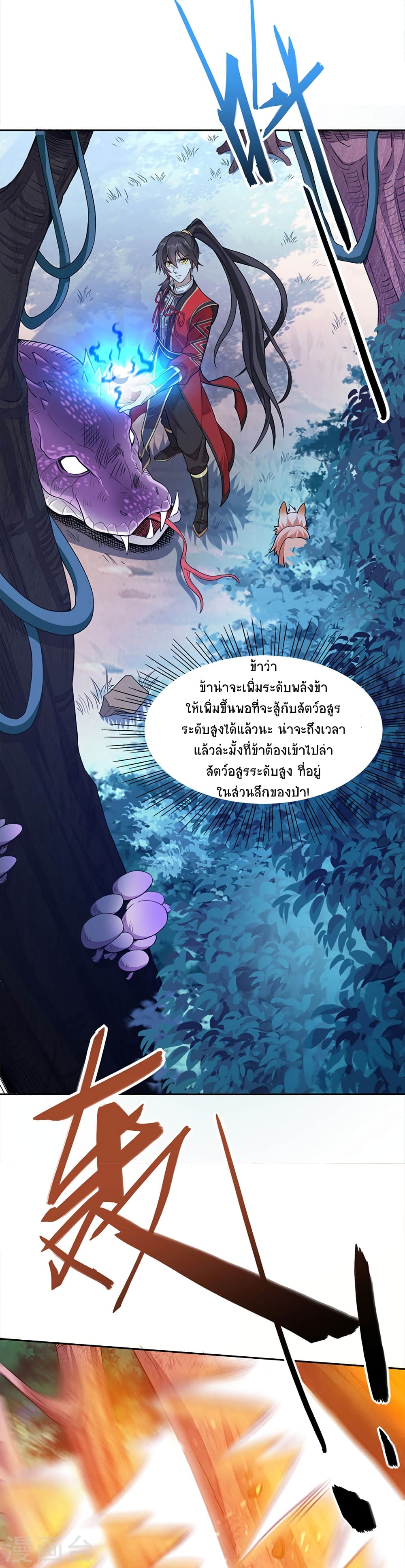 Return of Divine Emperor page 8