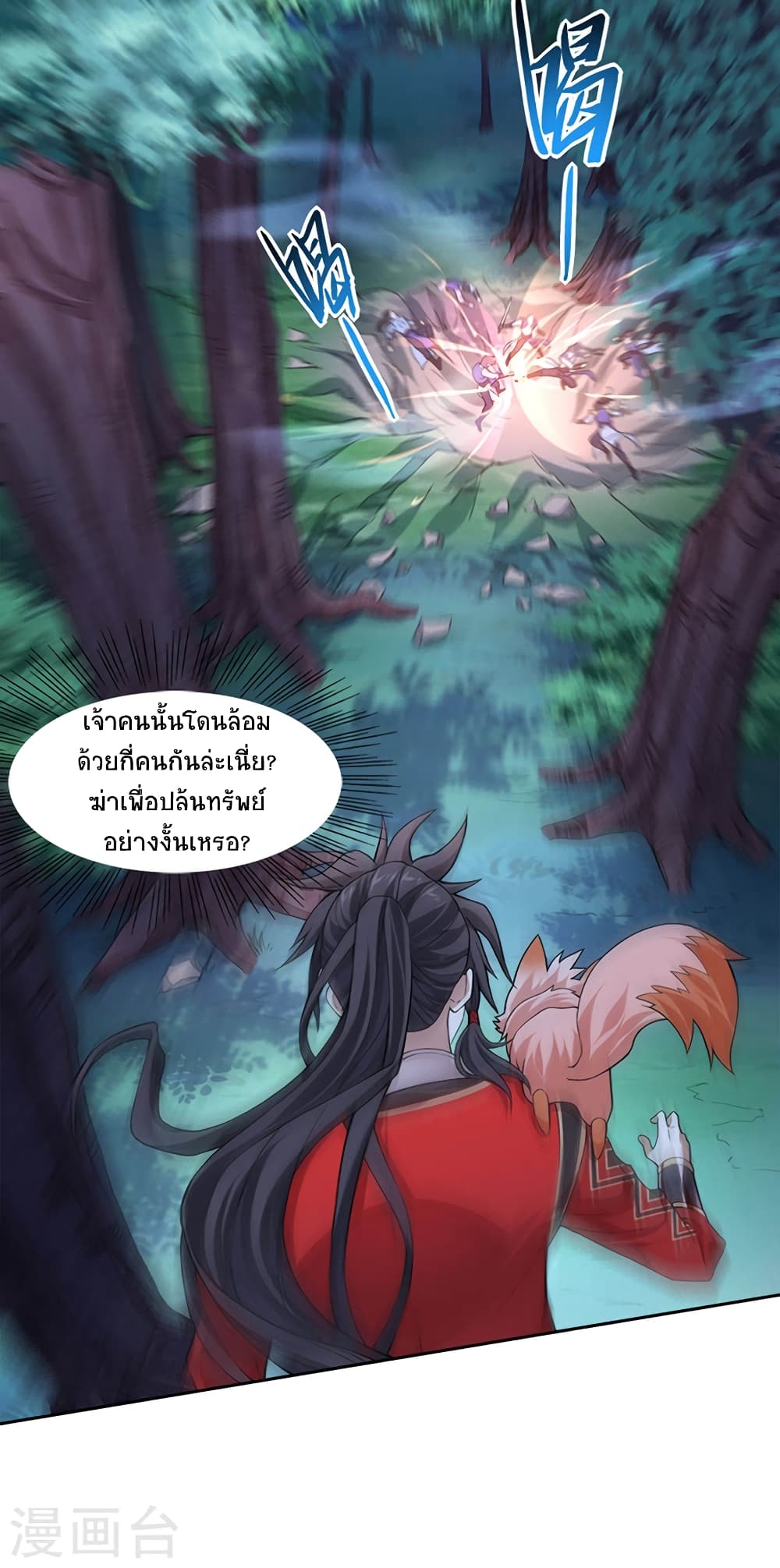 Return of Divine Emperor page 12