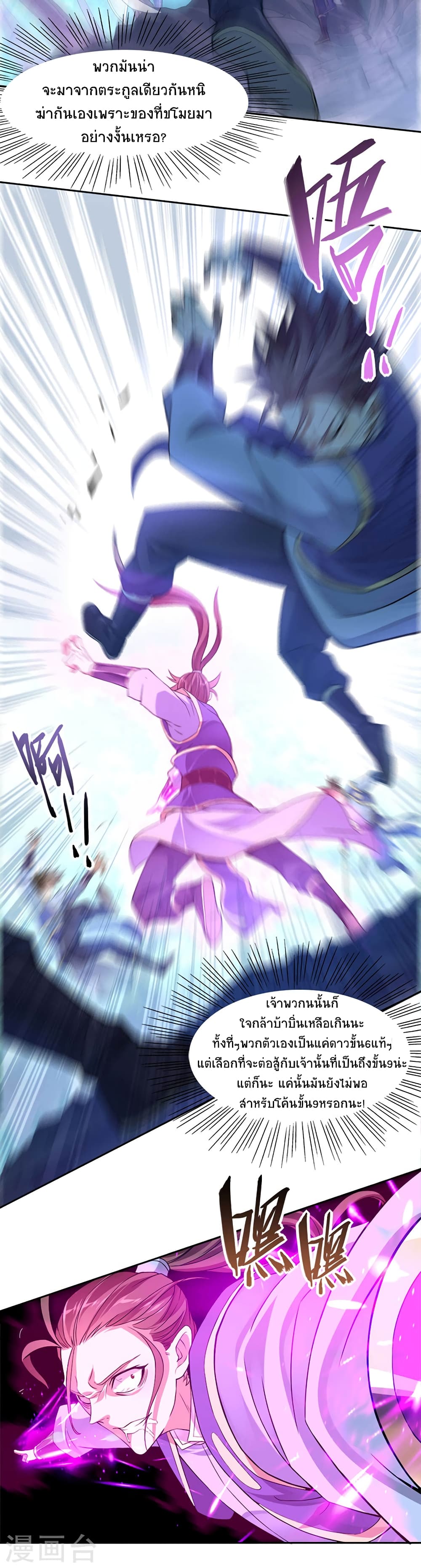 Return of Divine Emperor page 14