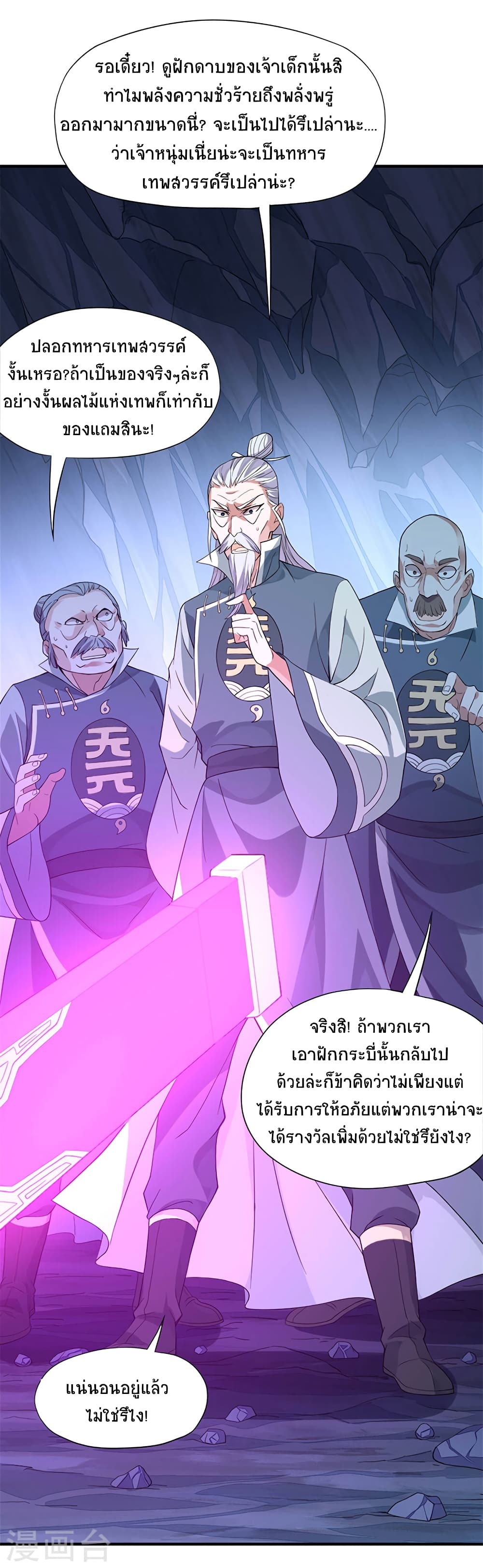 Return of Divine Emperor page 16