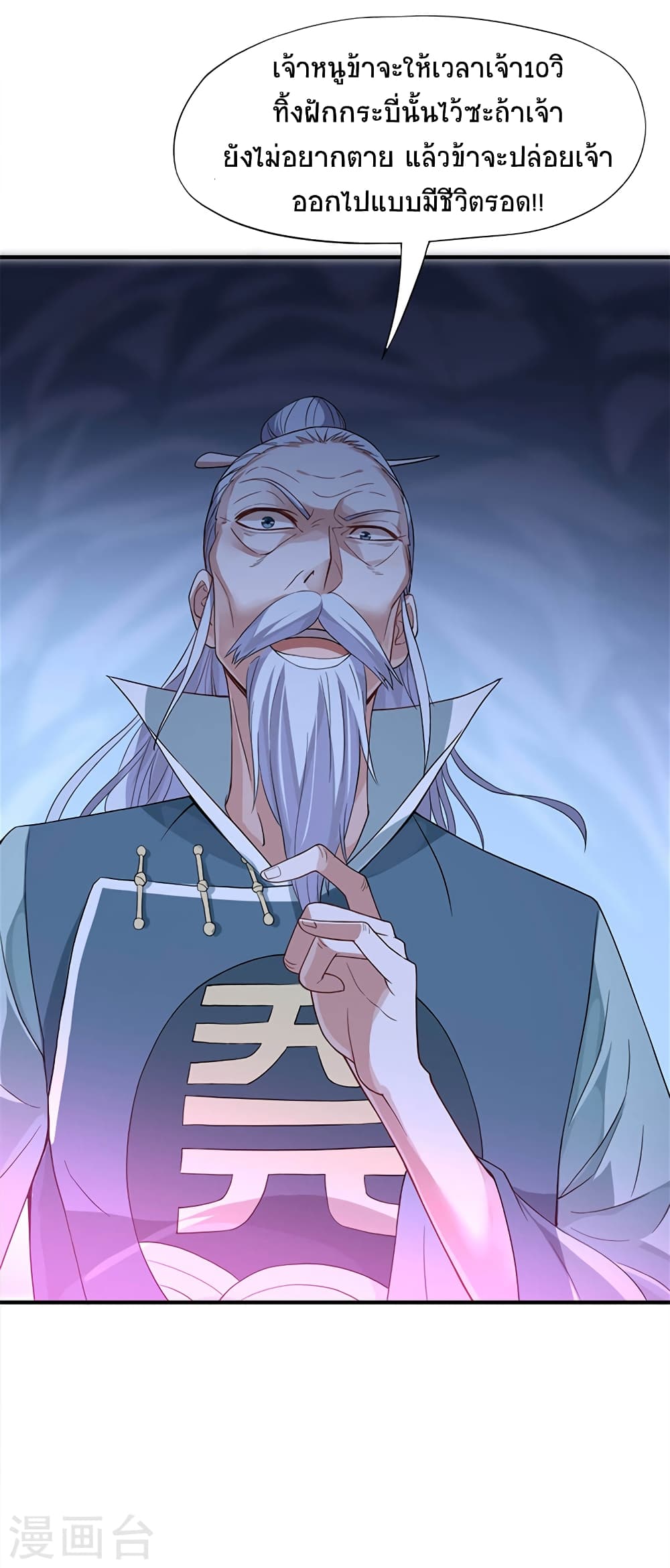Return of Divine Emperor page 17