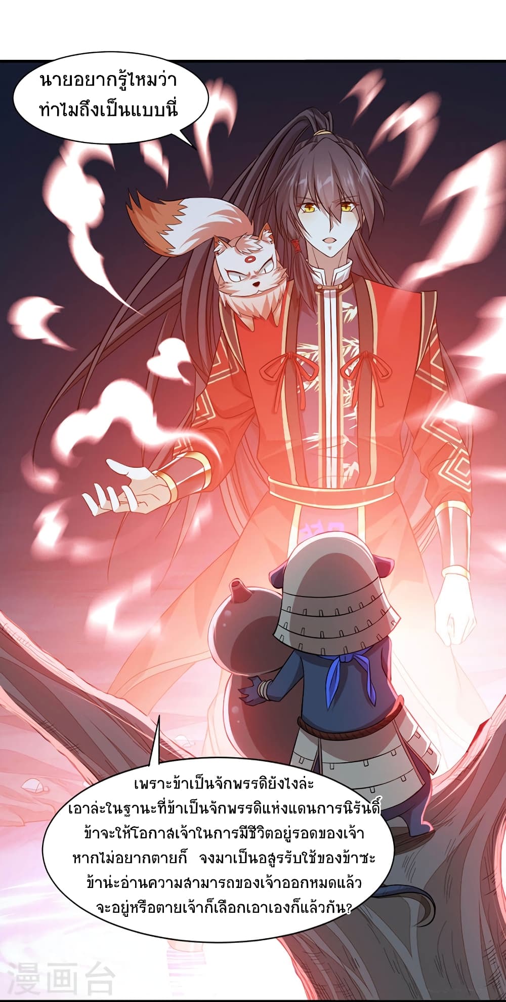 Return of Divine Emperor page 19