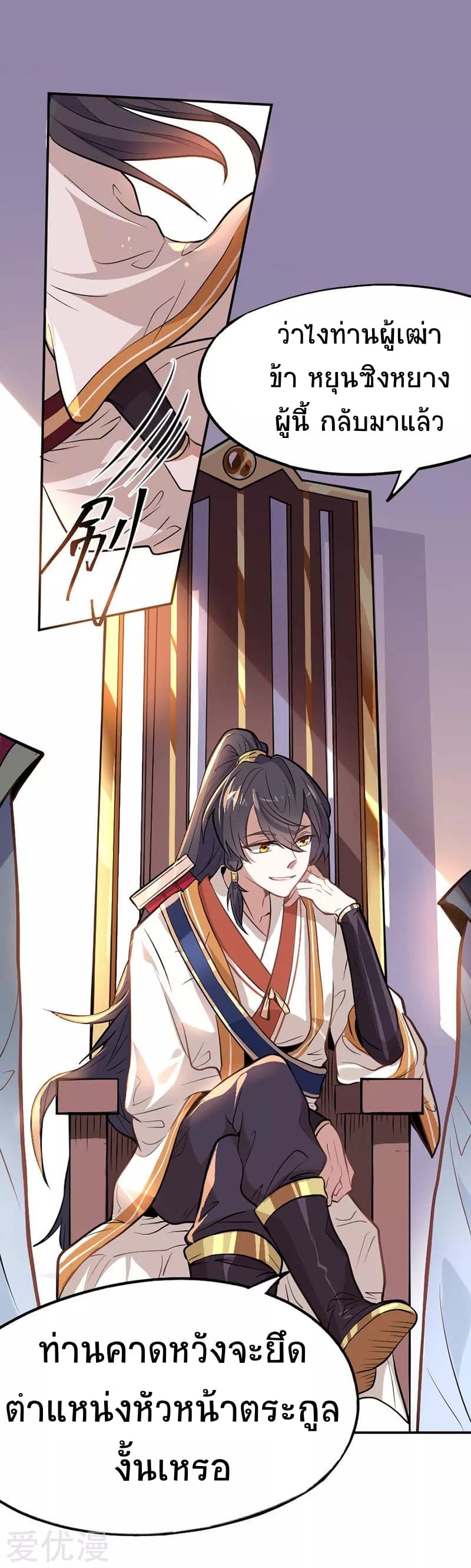 Return of Divine Emperor page 5