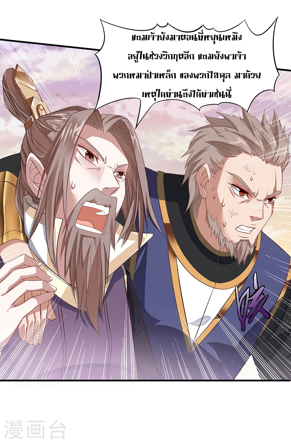 Return of Divine Emperor page 17