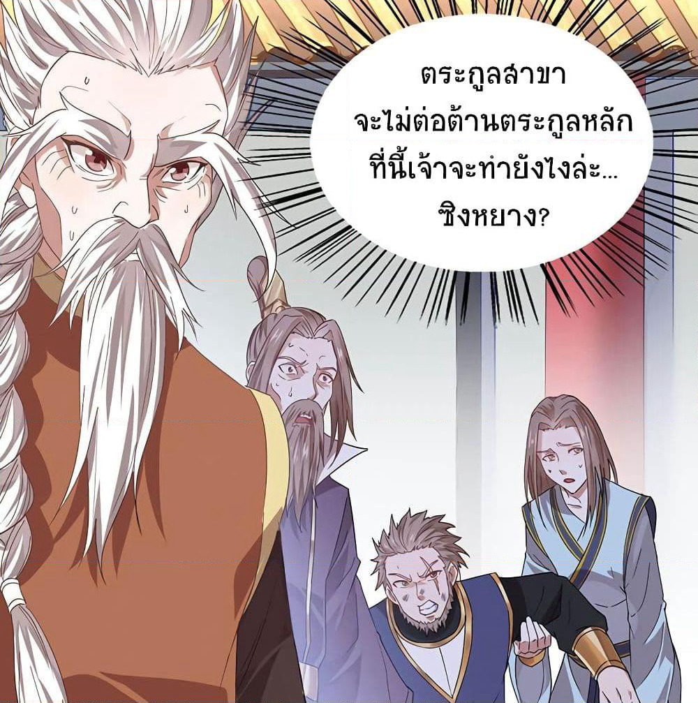 Return of Divine Emperor page 19