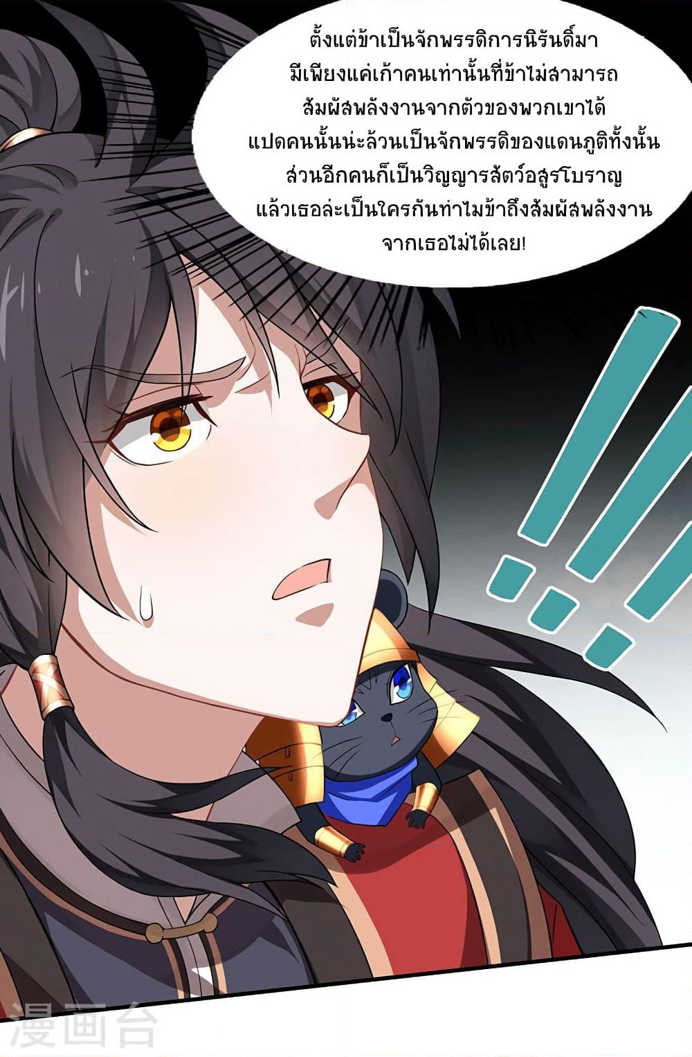 Return of Divine Emperor page 3