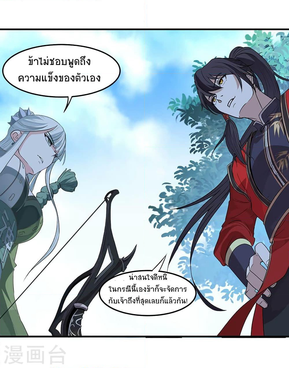 Return of Divine Emperor page 21
