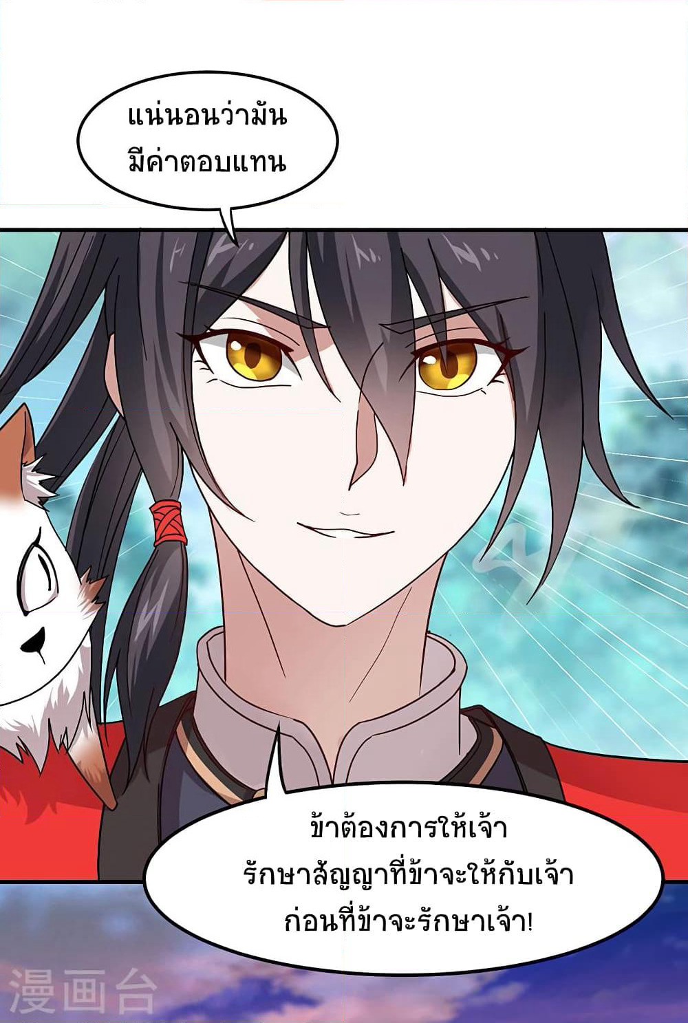 Return of Divine Emperor page 13