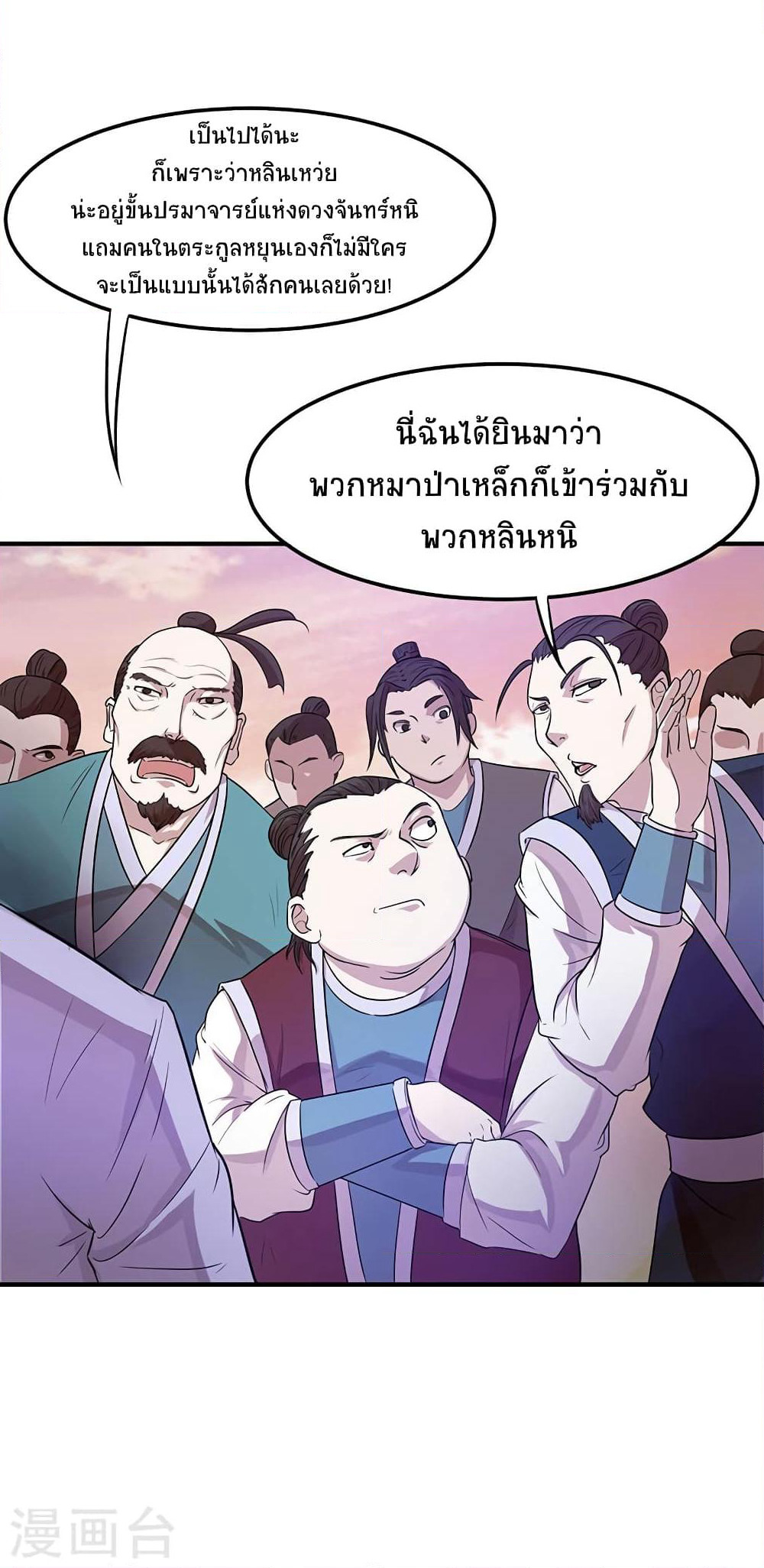 Return of Divine Emperor page 16