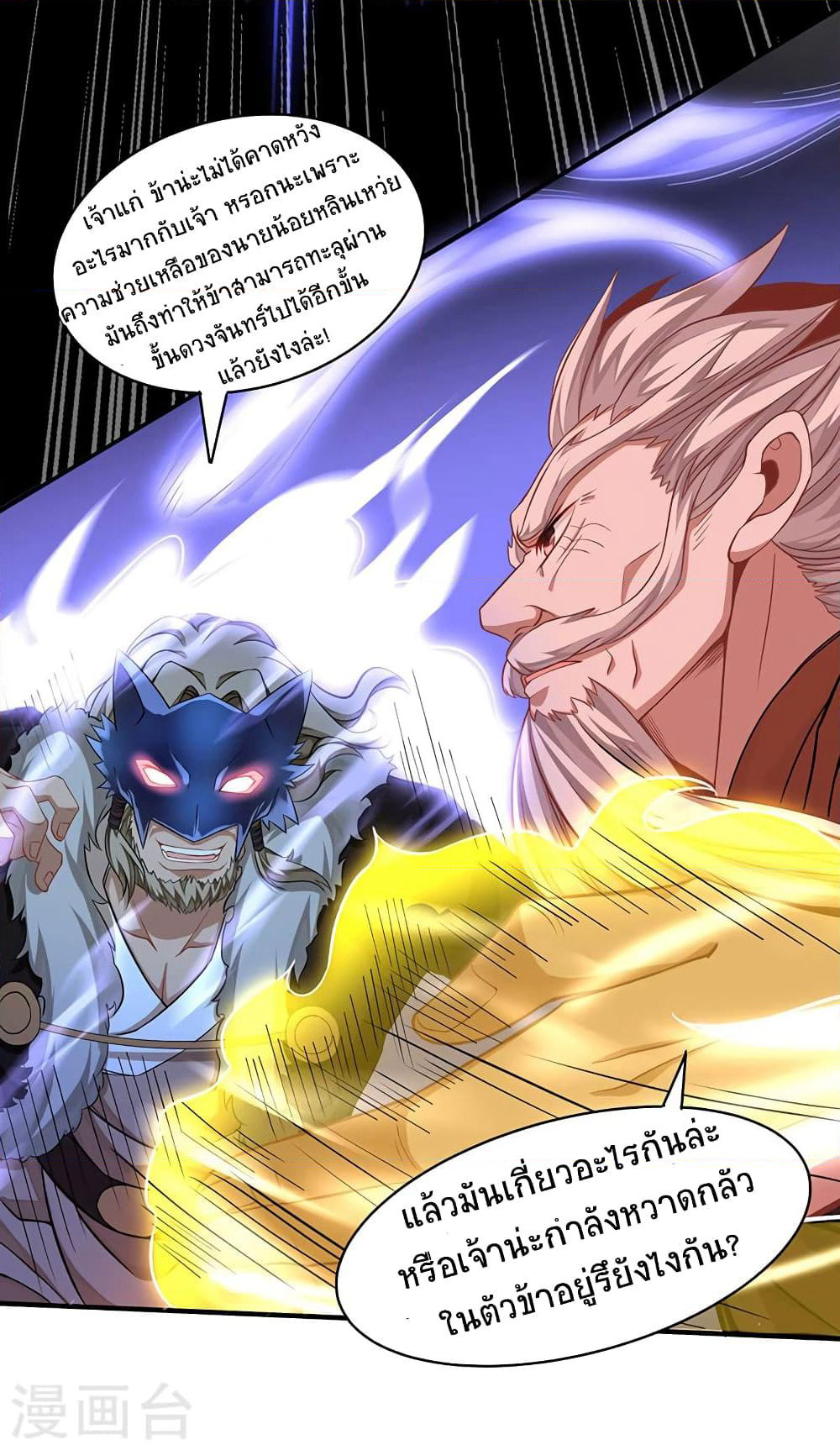 Return of Divine Emperor page 8