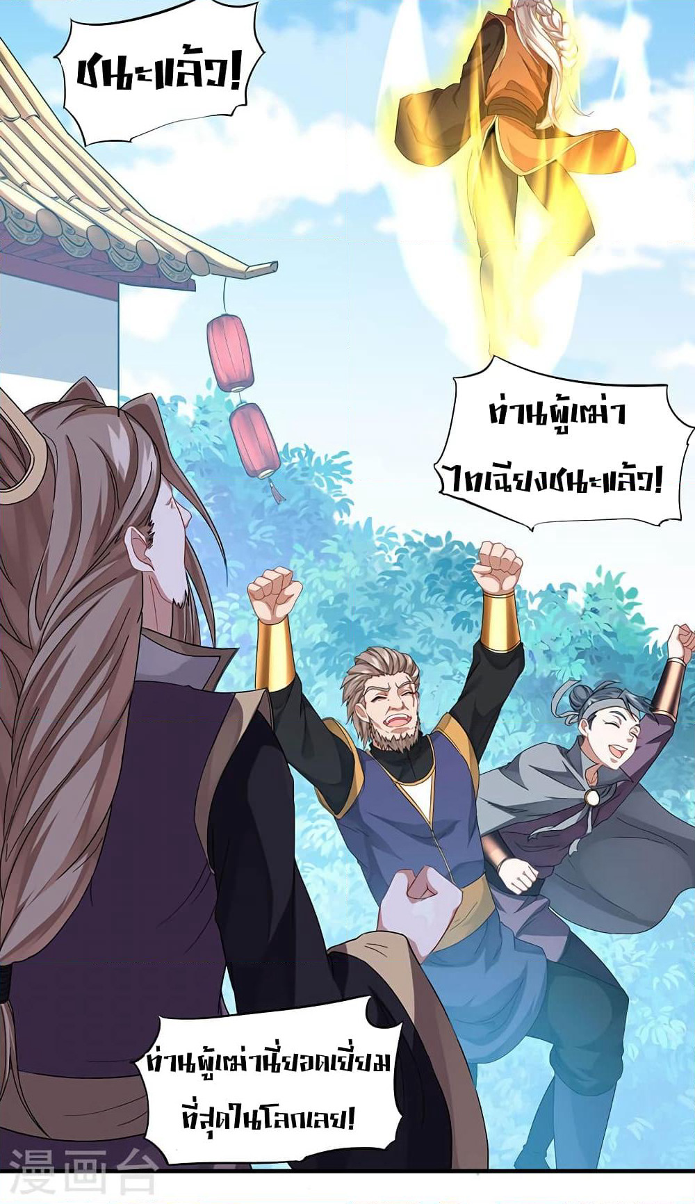 Return of Divine Emperor page 12