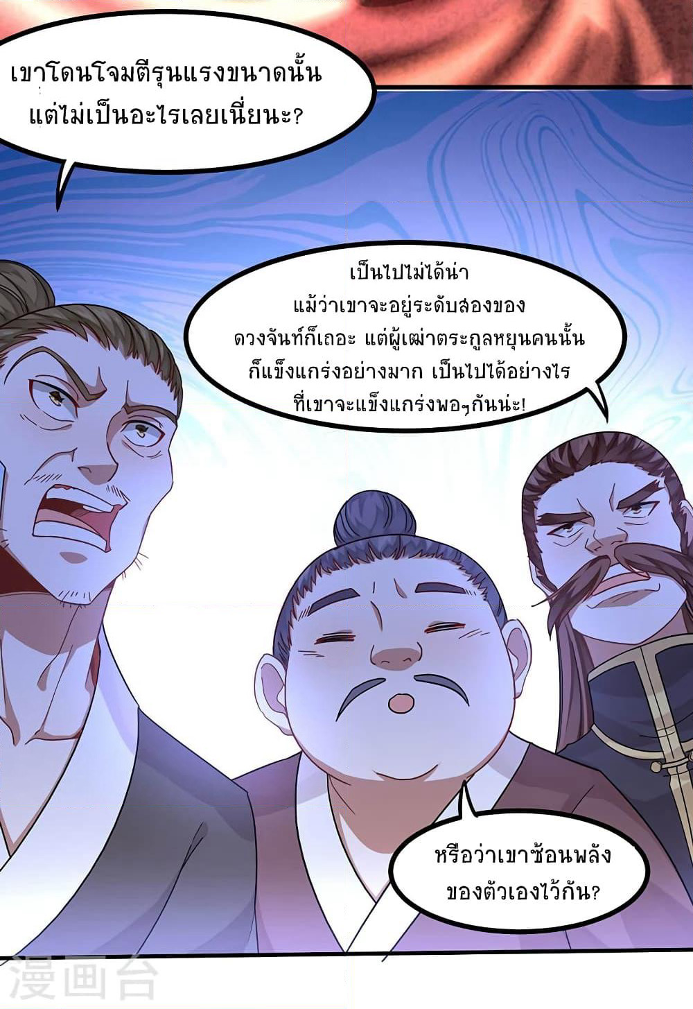 Return of Divine Emperor page 16