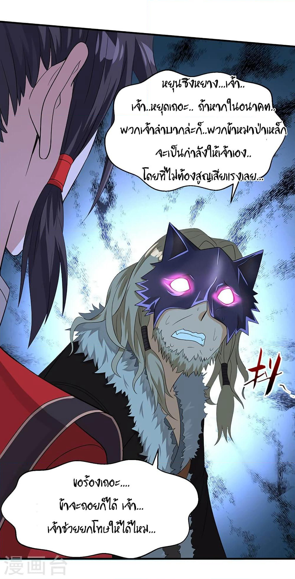 Return of Divine Emperor page 14