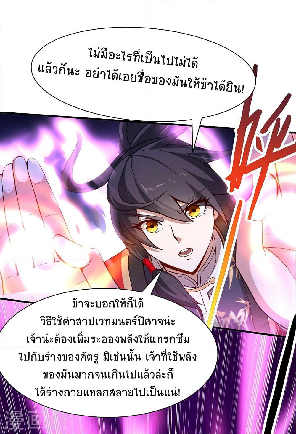 Return of Divine Emperor page 7