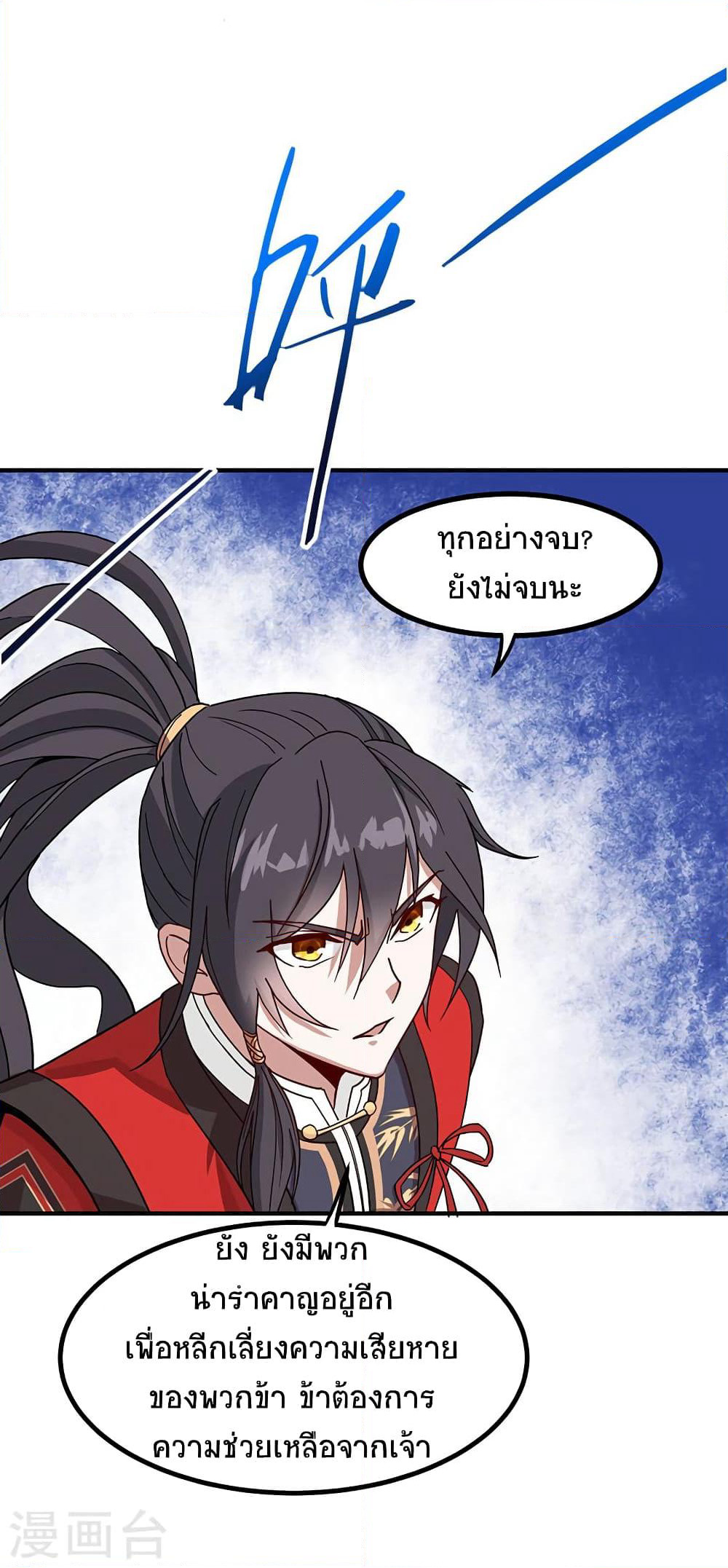Return of Divine Emperor page 15