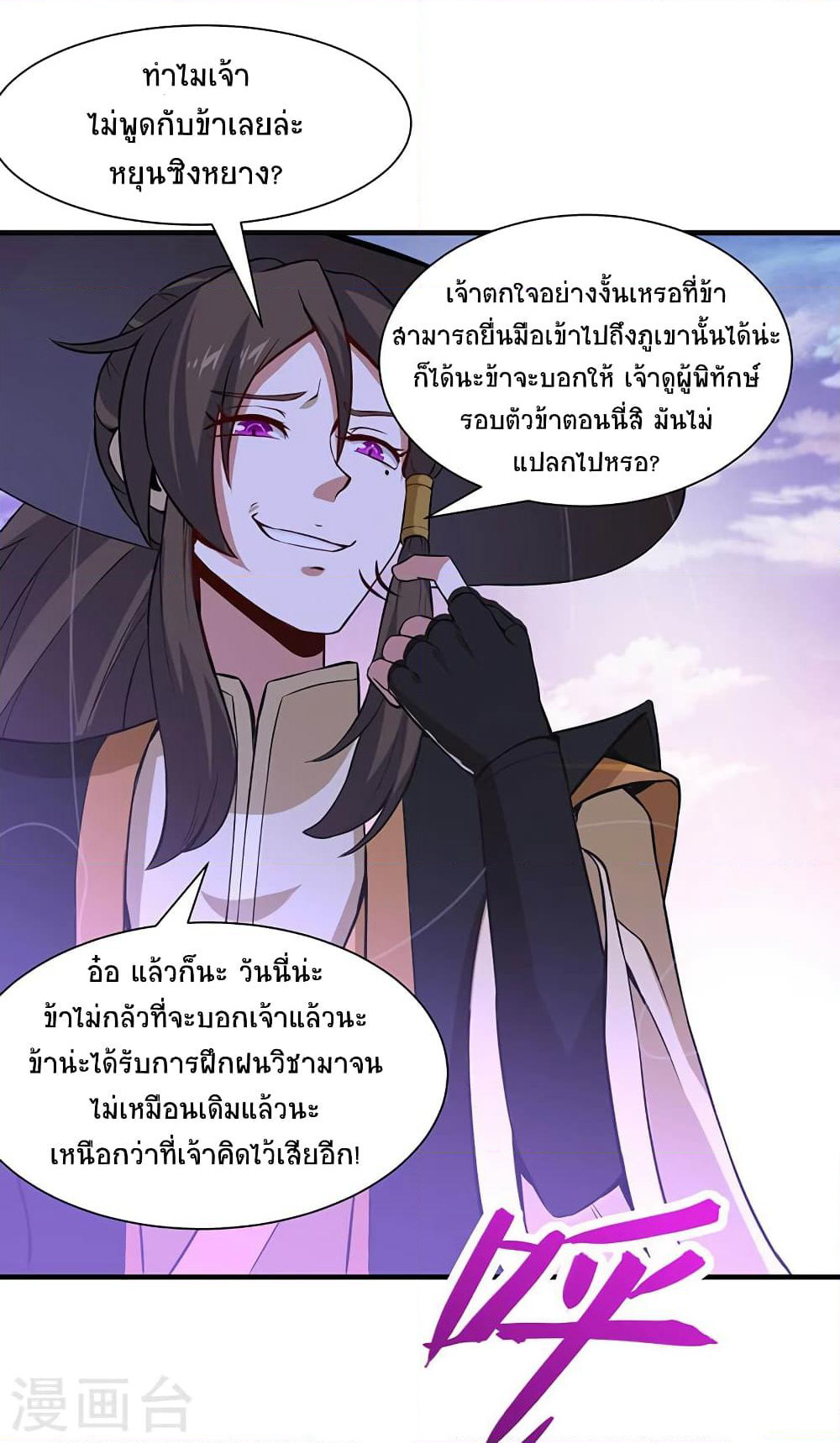 Return of Divine Emperor page 28